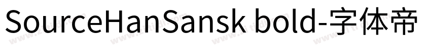 SourceHanSansk bold字体转换
